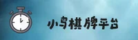 小鸟棋牌体育官网去哪找？认准官方正版入口